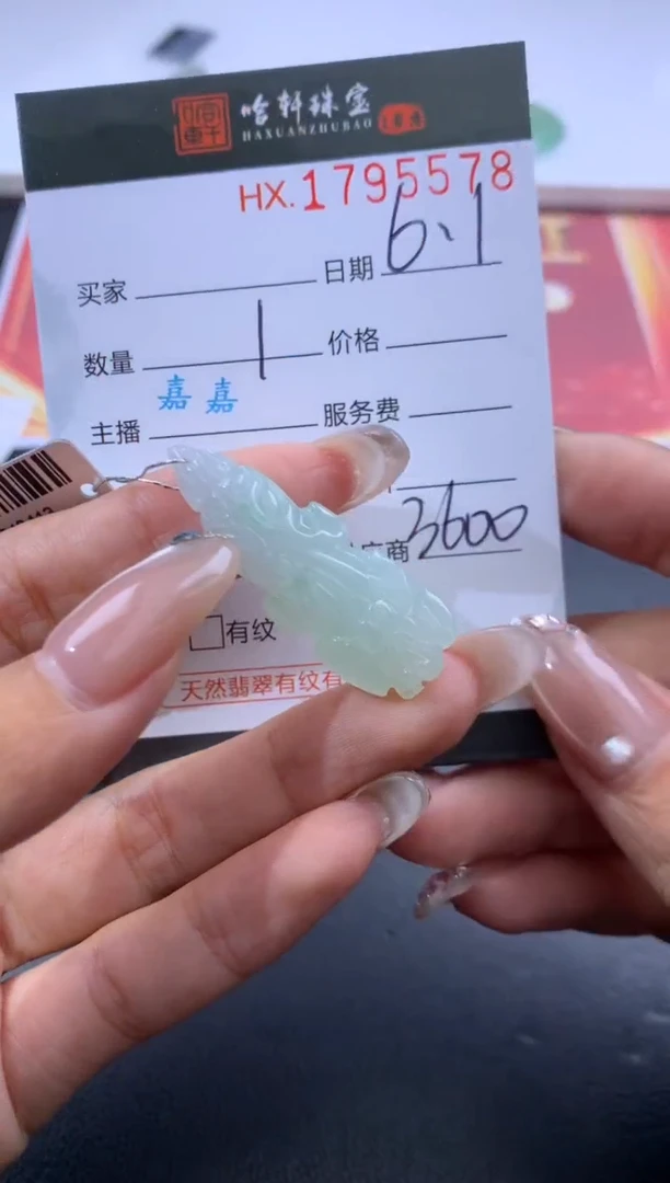 翡翠挂件未镶嵌哈轩 挂件1