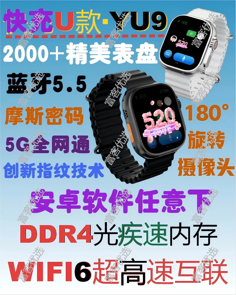 小苏米8.0指纹 YU9快充ultra插卡电话手表学生监管旋转摄像头视频