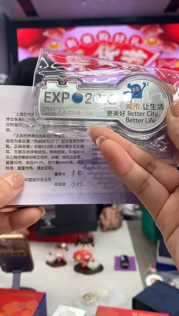 【闪购商品】纯银世博50克银条 配大盒子