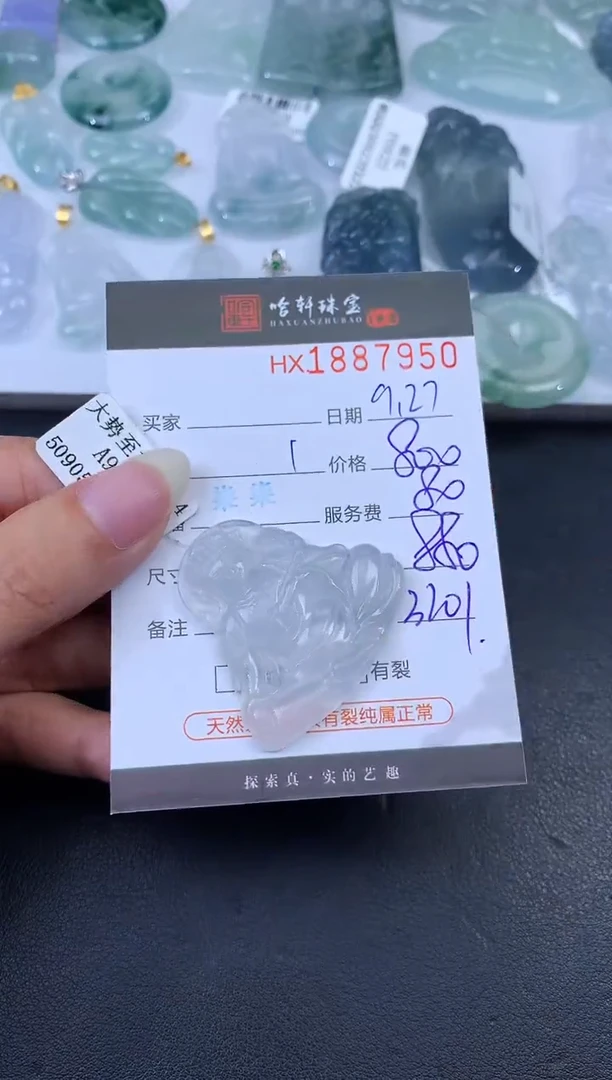 未镶嵌挂件翡翠哈轩 挂件1