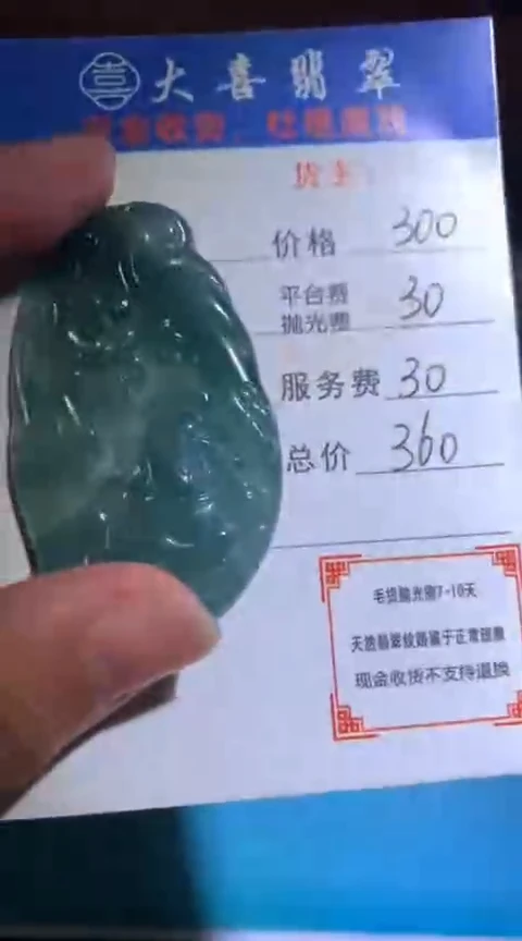 定制翡翠未镶嵌毛货-不退不换