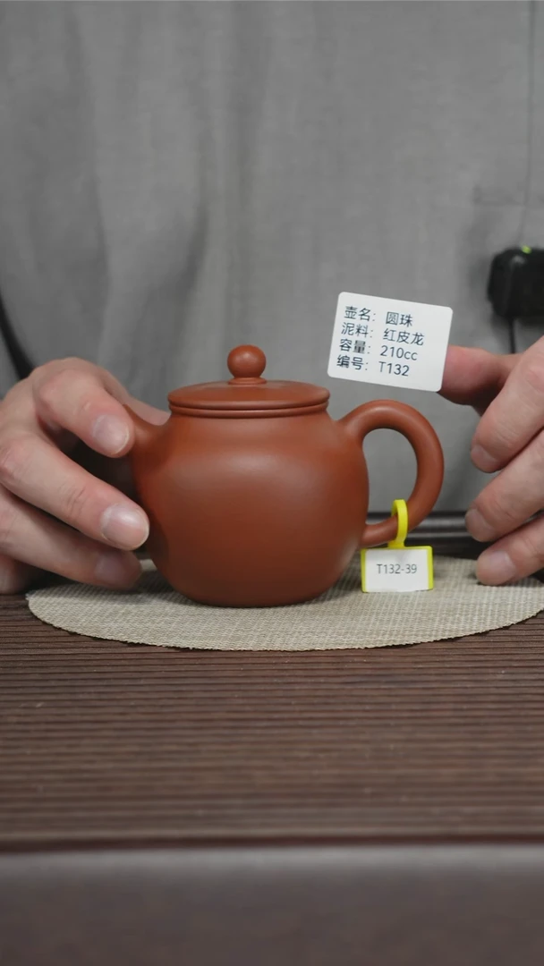 茶壶紫砂T132 红皮龙 圆珠 210cc