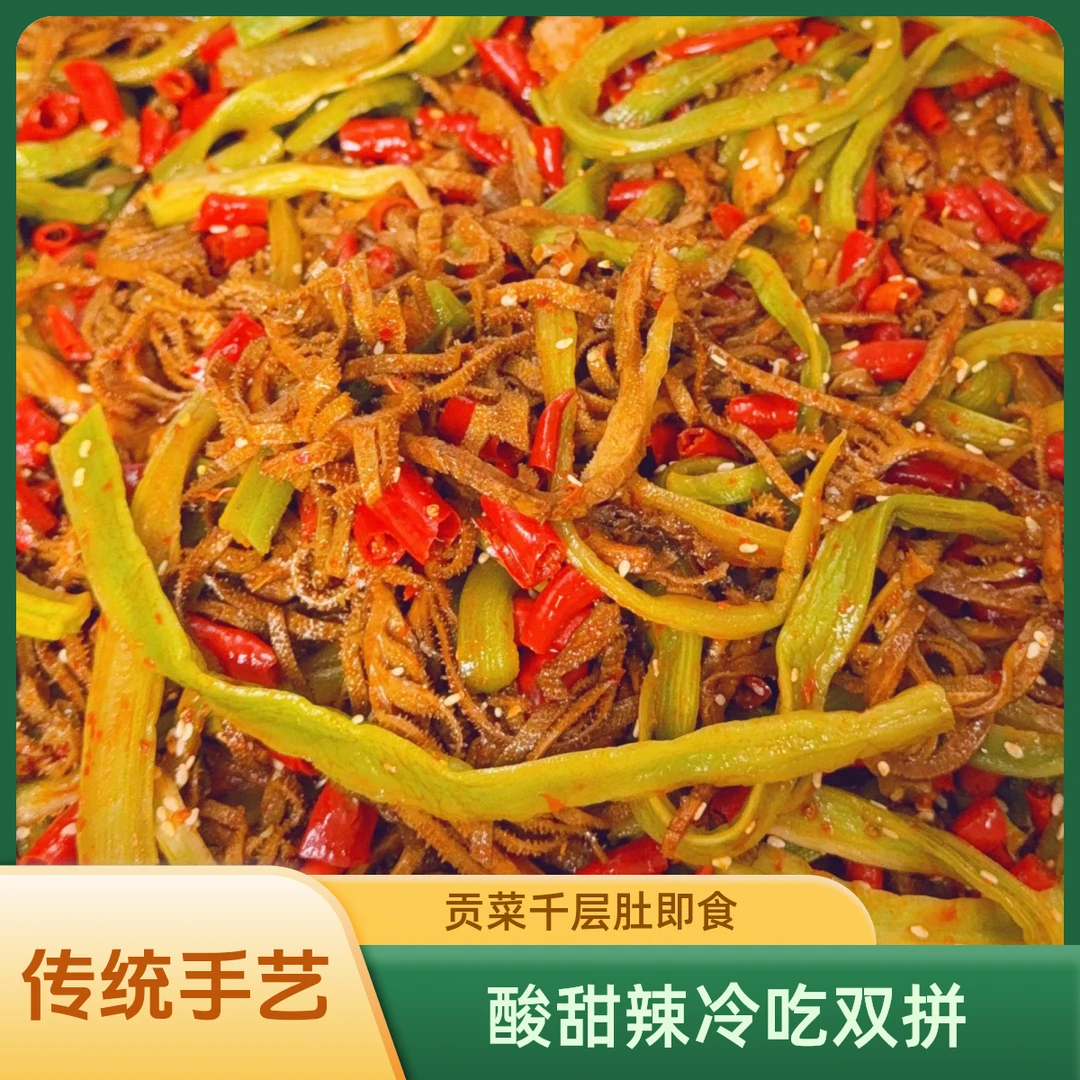 小强手艺贡菜千层肚冷吃双拼包邮到家开袋即食酸甜辣口味麻酱酱香预制菜
