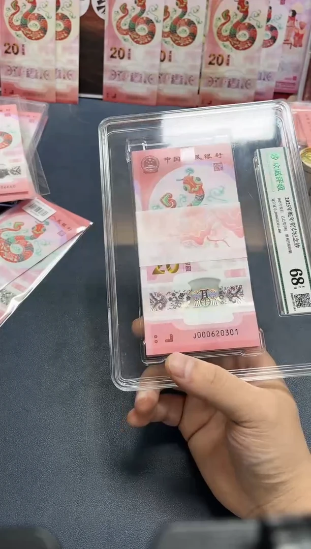 【闪购商品】塑料25年蛇钞J000620301整刀