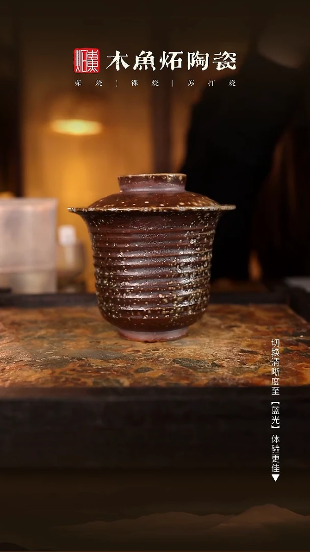 7463木鱼炻纯手工茶器