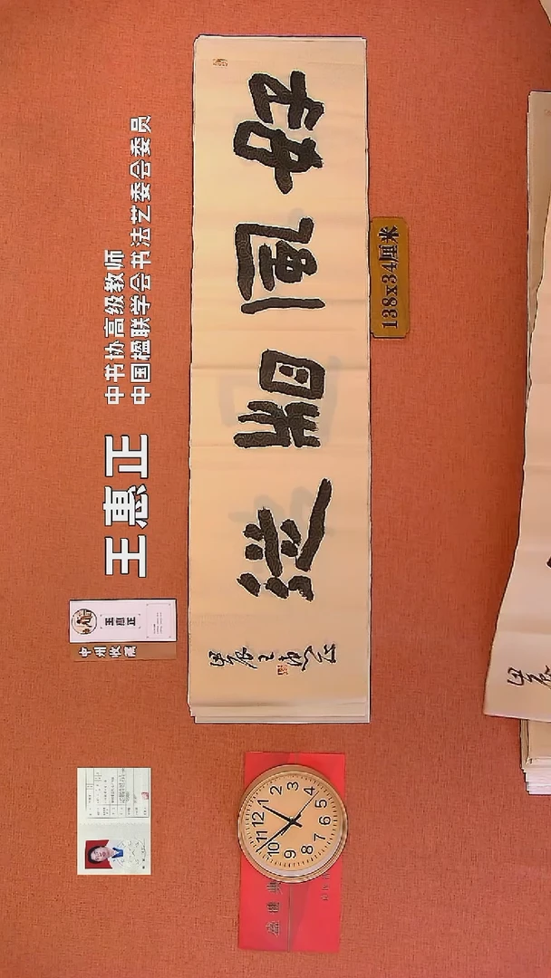【闪购商品】书法46        王惠正书法作品