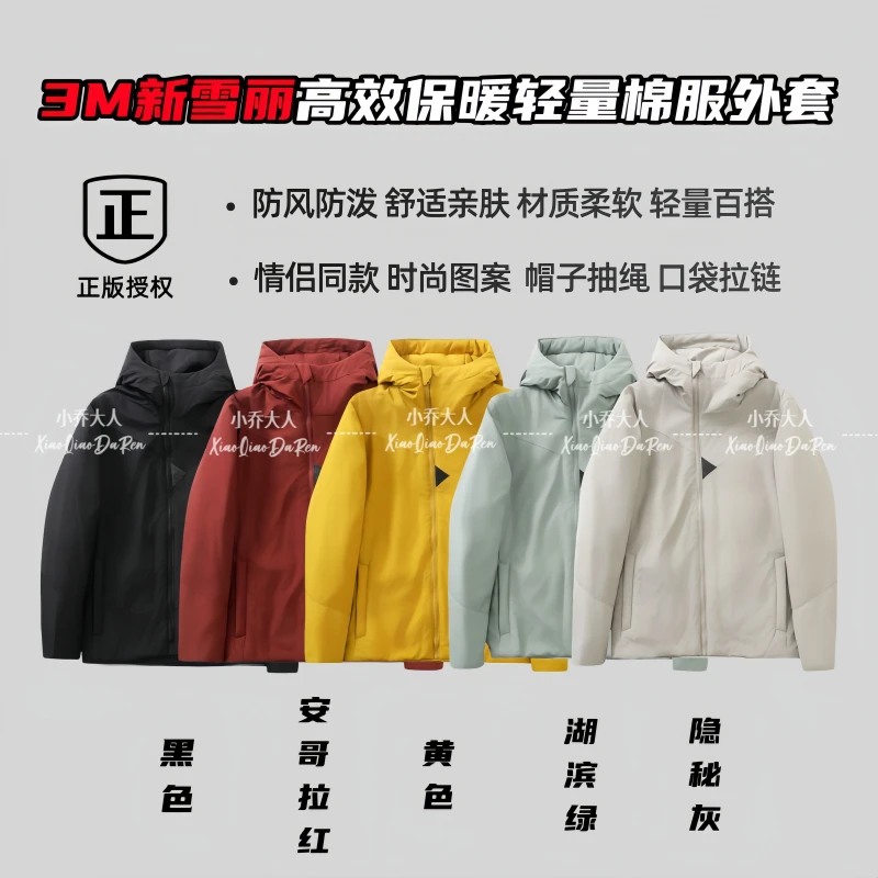 【雪粒舱】正版授权-秋冬硬核锁温保暖情侣防风防泼轻量棉服C2878