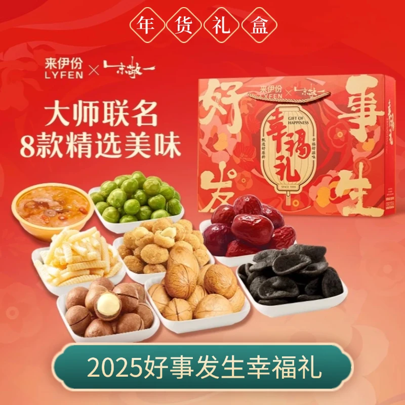 来伊份零食好事发生春节年货大礼盒  内含8款经典美味1011g/盒
