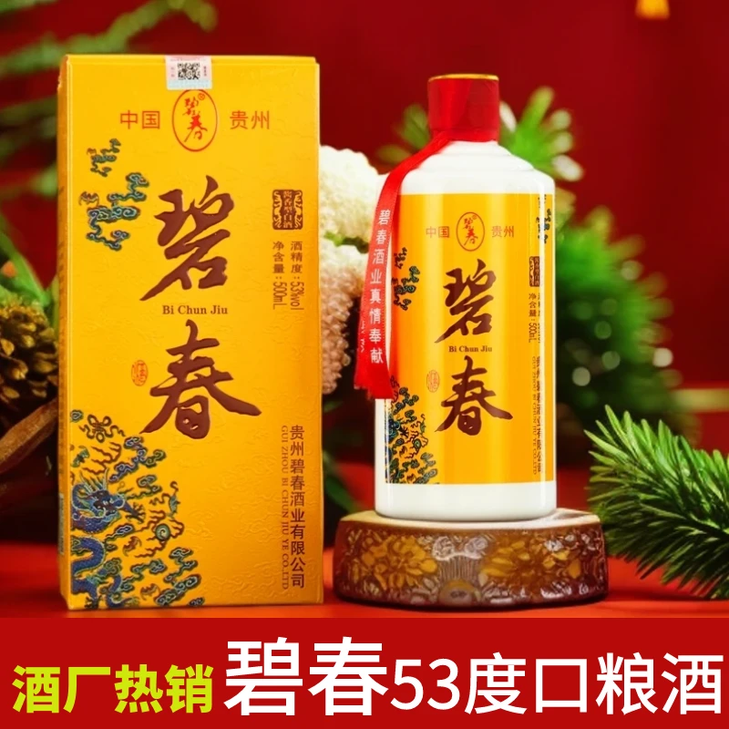 碧春[酒水促销]碧春酒三星酱香型口粮白酒 贵州老字号53%Vol500ml