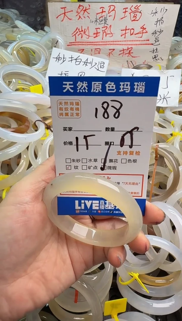 玛瑙/玉髓手镯未镶嵌188