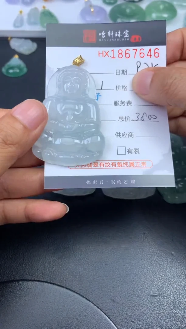 未镶嵌挂件翡翠哈轩 挂件1