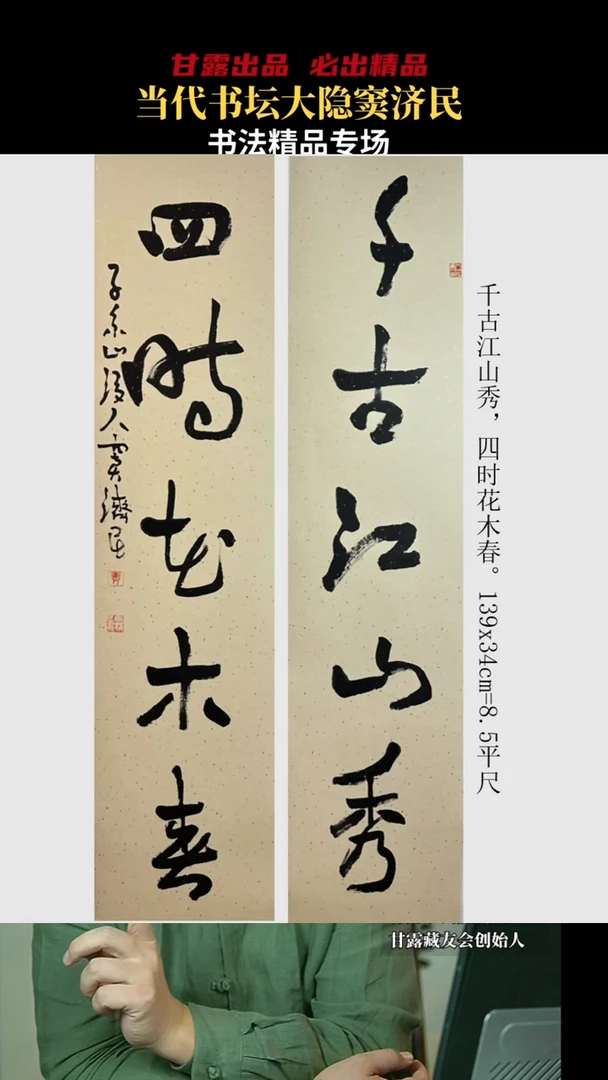 书法窦济民22号5096号