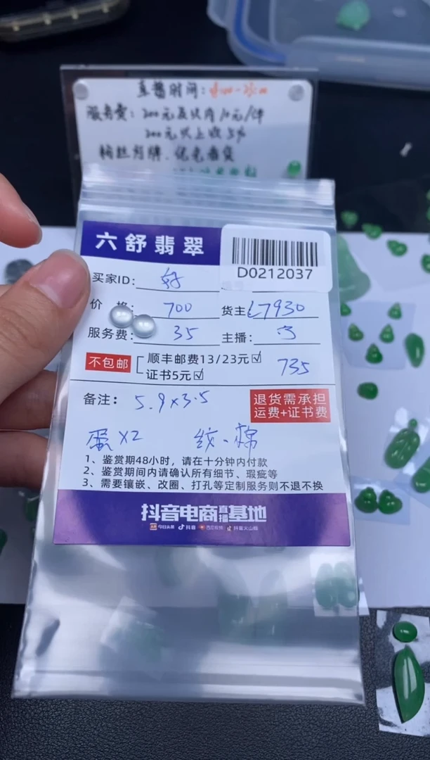 【闪购商品】翡翠吊坠(不含链)未镶嵌D0212037