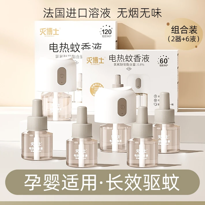 灭博士电热蚊香液孕妇专用儿童防蚊神器无味家用电热蚊香液套装