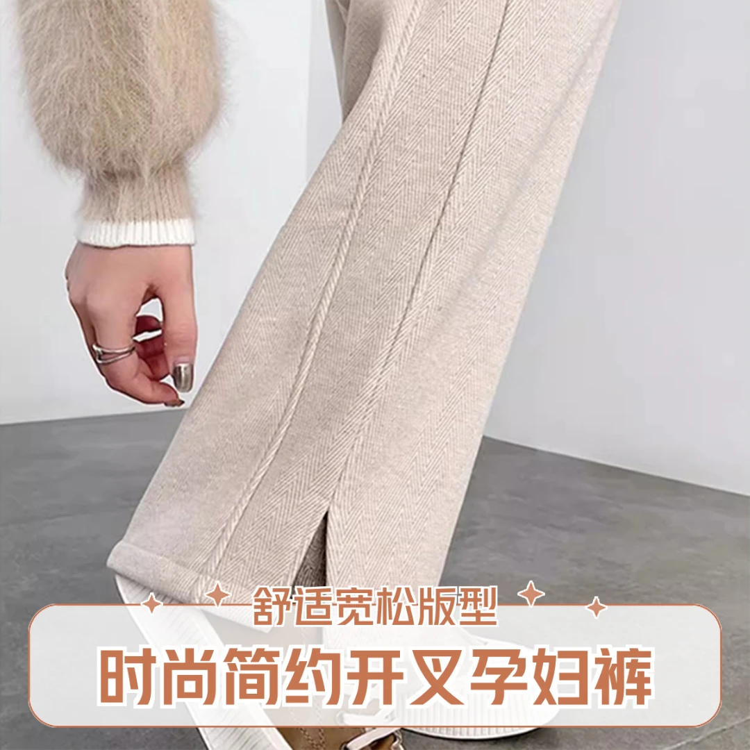 孕妇25年春款毛呢人字纹开叉香蕉阔腿裤直筒宽松长裤孕期穿搭绝配