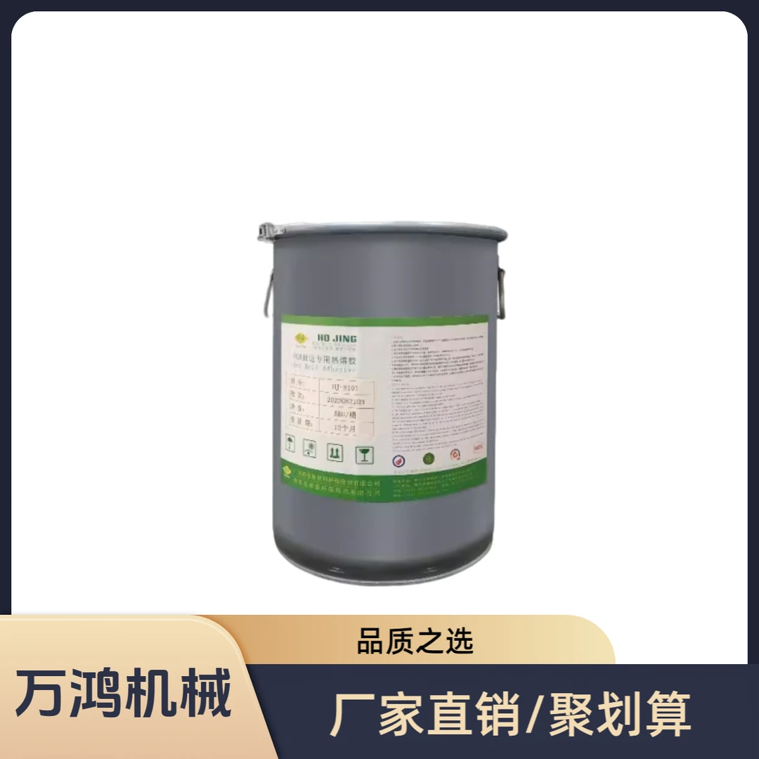 PUR专用热熔胶封边机封边条固体胶万鸿机械纯白色自然色