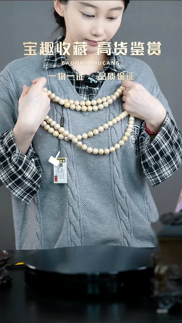 非108朝珠珠串一物一证 铜宝趣收藏 精品专场