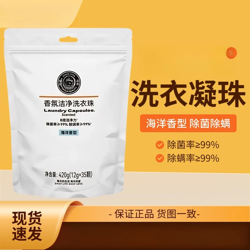 许昌超市代购袋装香氛洁净洗衣珠除菌除螨保证正品现货洗衣凝珠
