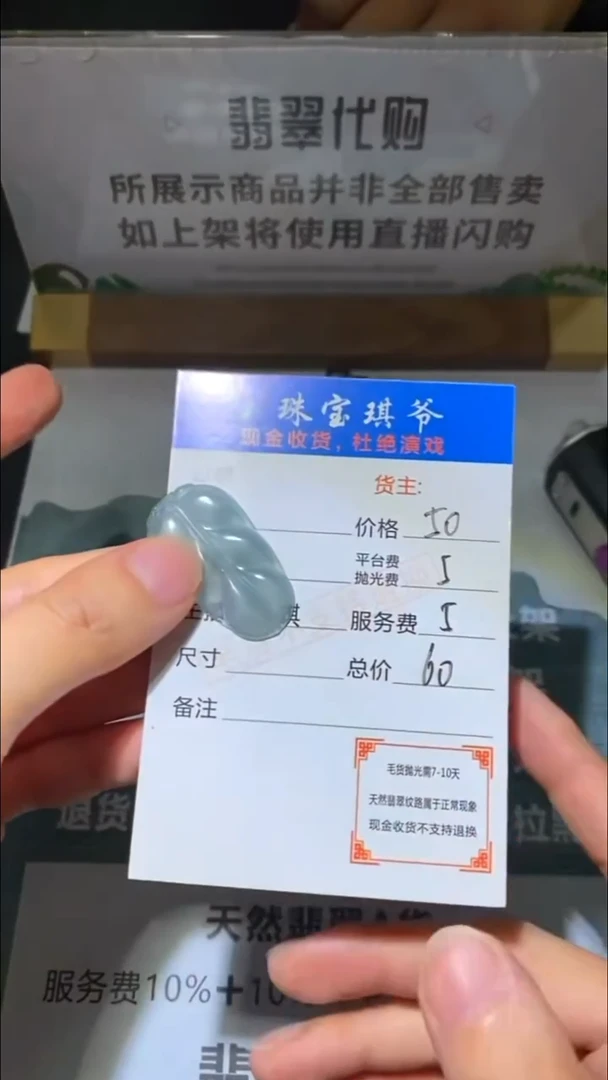 未镶嵌定制翡翠毛货-不退不换