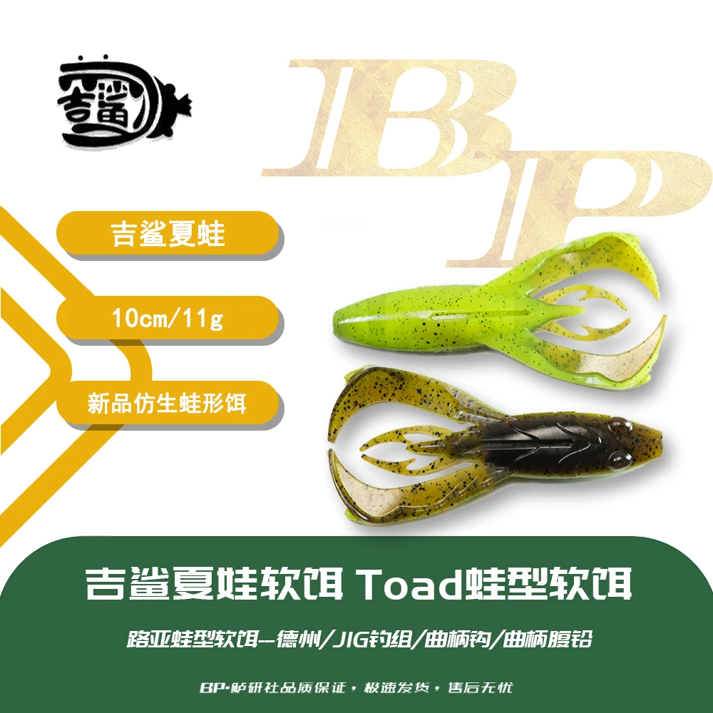 吉鲨夏娃新款路亚软饵夏蛙 蛙型软饵黑坑鲈鱼德州jig拖尾