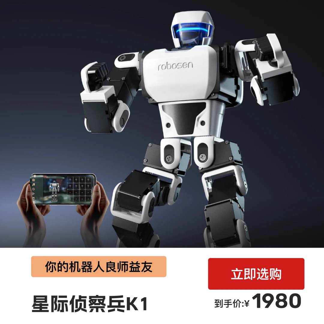 乐森机器人星际侦察兵K1 智能机器人 节日生日  儿童轻奢礼物