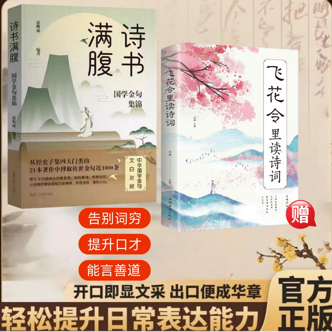 诗书满腹 国学金句集锦 文白对照 轻松解读 引经据典