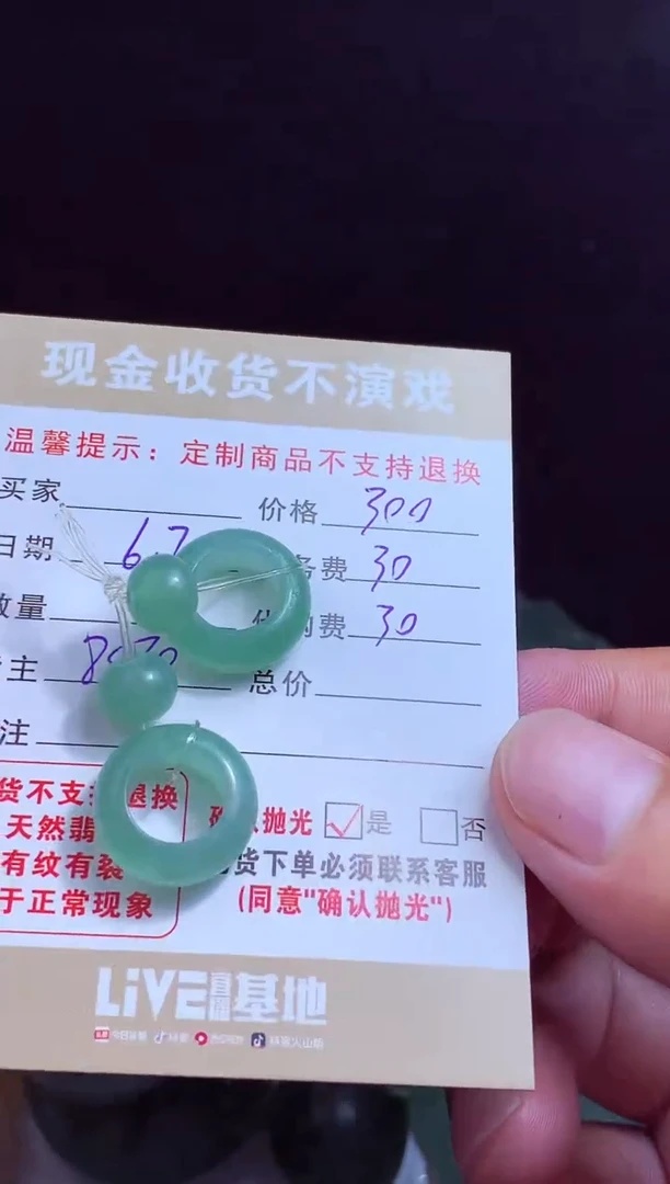 定制翡翠未镶嵌翡翠毛货定制543385