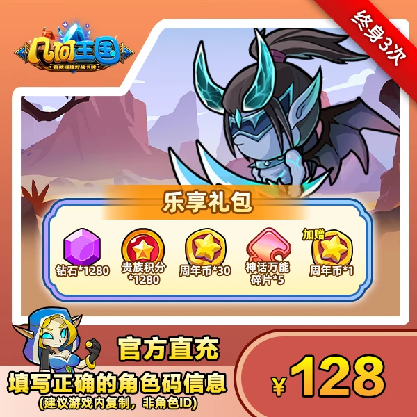 周年庆-乐享礼包【限购3次】