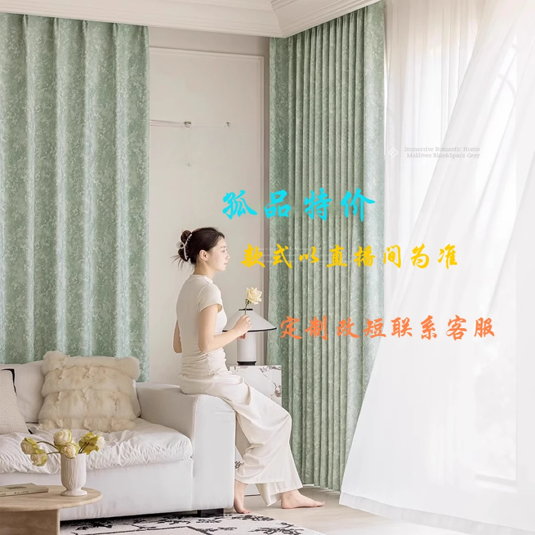 成品高端窗帘窗纱  款式以直播间为准  工厂直播清货