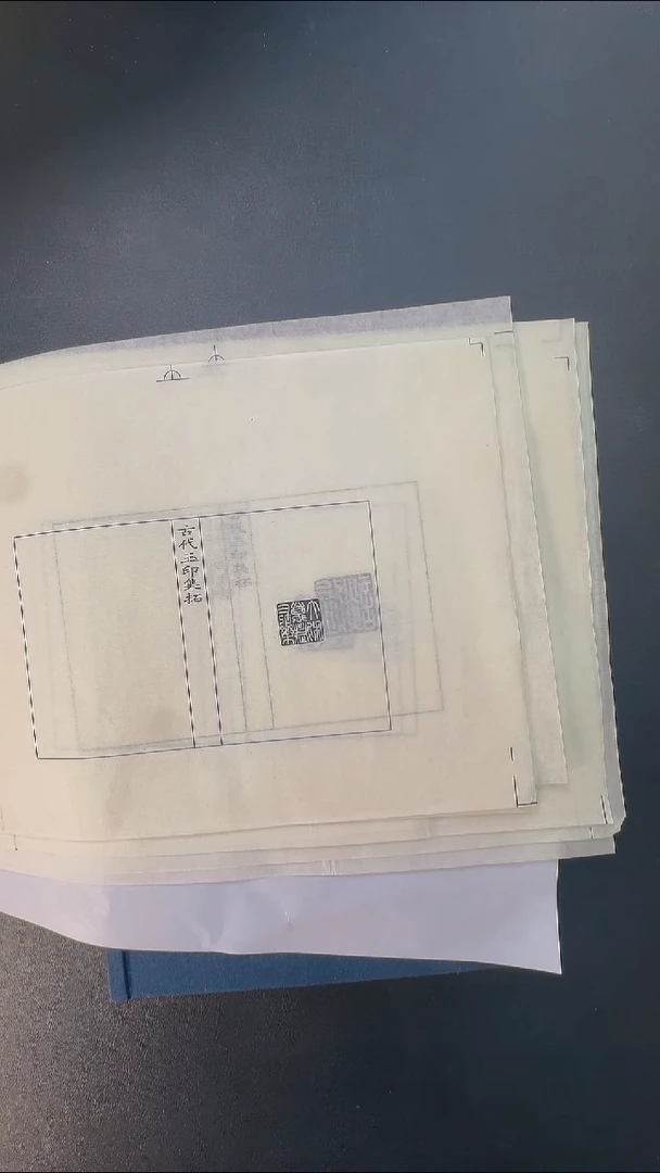 拓片用纸其他@@汉玉印第13组长乐万岁大利等10页