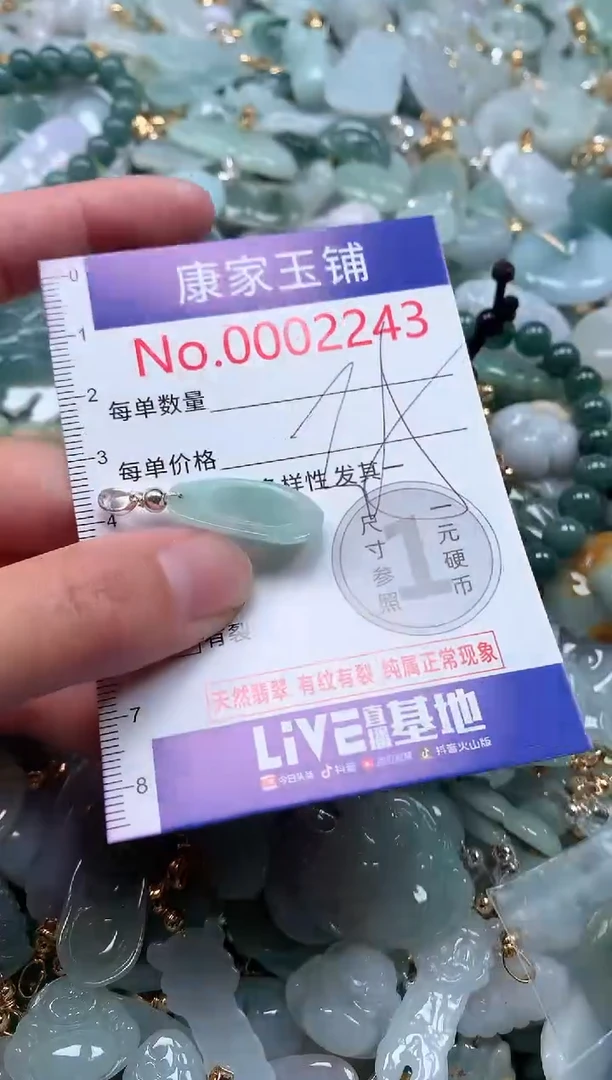 【闪购商品】翡翠吊坠(不含链)未镶嵌2243