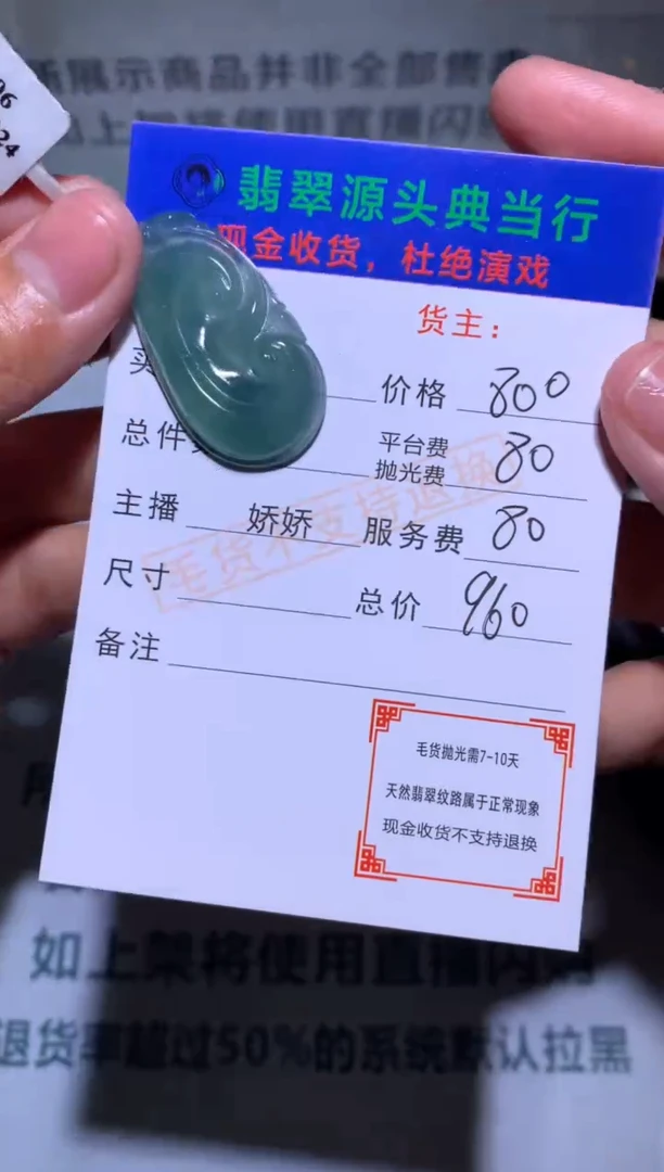 【闪购商品】定制翡翠未镶嵌-毛货-不退不换-多样性发货-