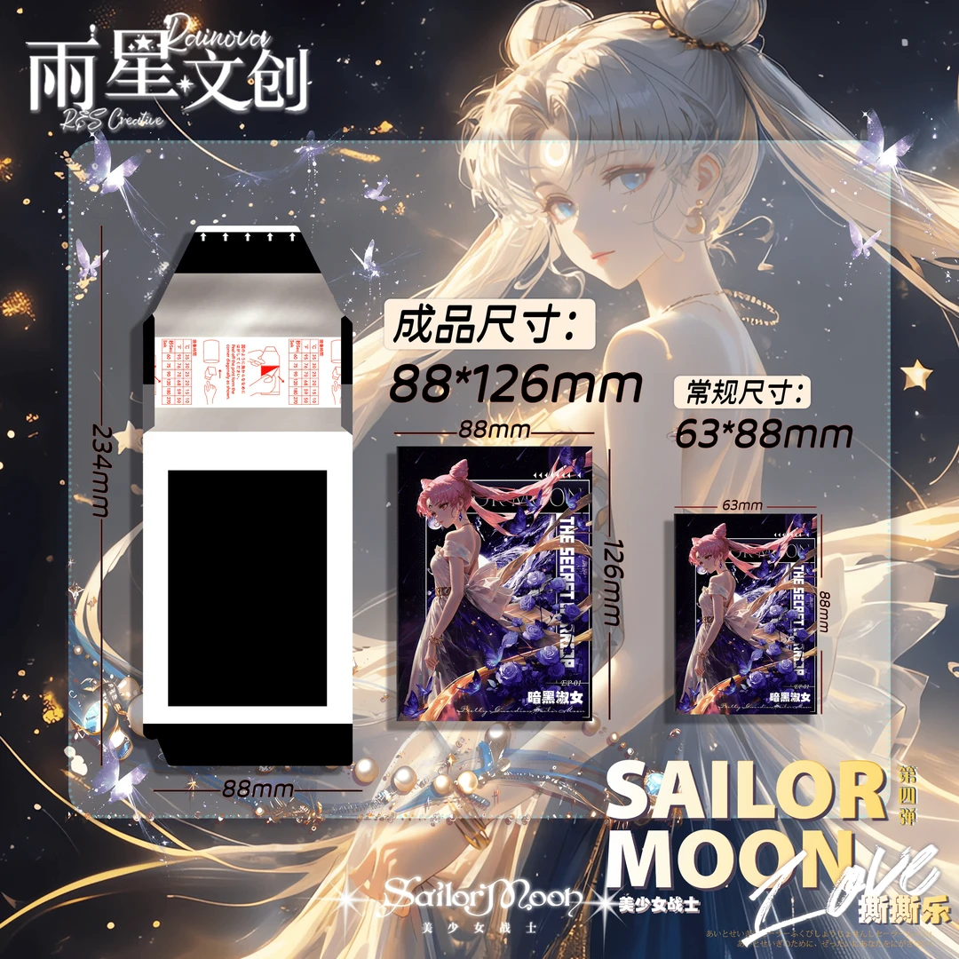 【叠叠】雨星文创美少女战士撕撕乐第四弹 二创-默认代拆