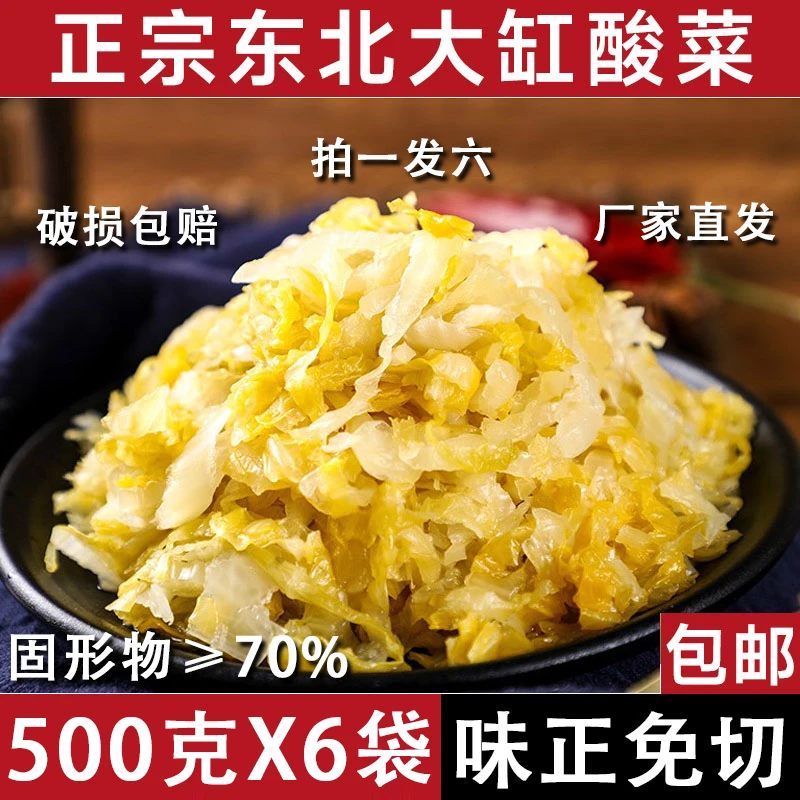 【6斤装】正宗东北酸菜丝农家大白菜腌制传统工艺日期新鲜