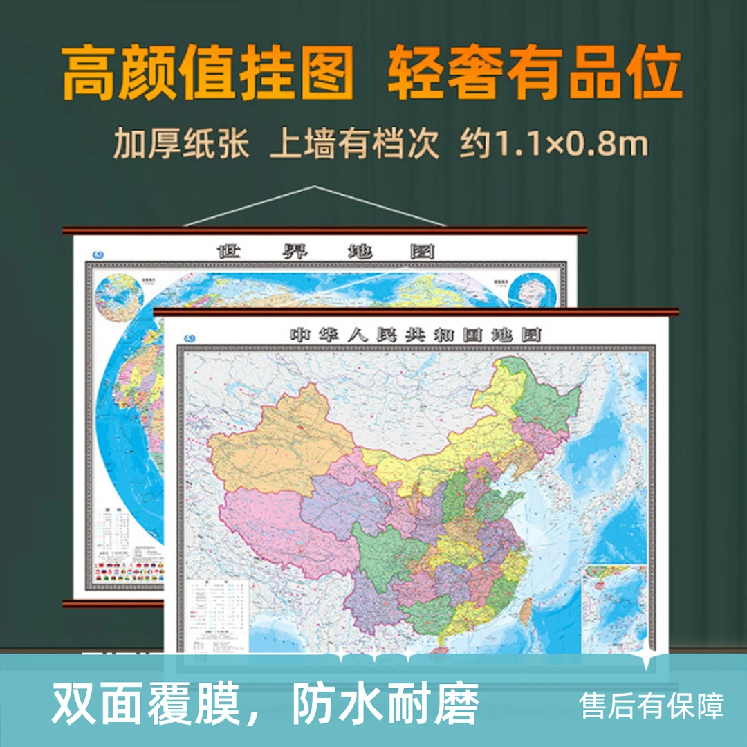 中国地图世界地图挂图1.1米超清挂墙大图挂画办公室超清挂墙高清