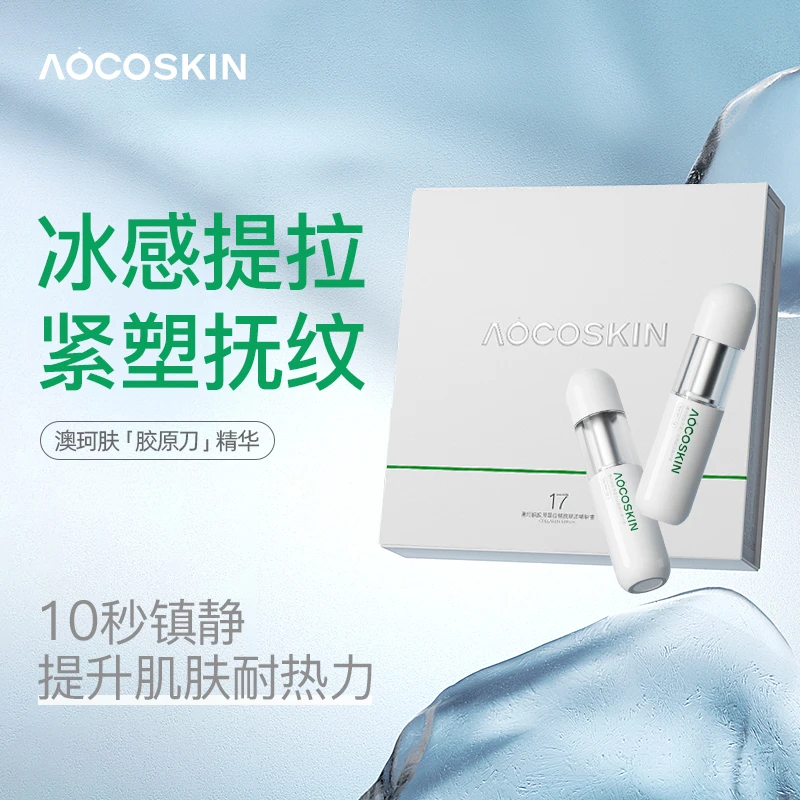 【老赵&kiki专属】AOCOSKIN澳珂肤胶原刀精华液驻颜赋活舒缓紧致