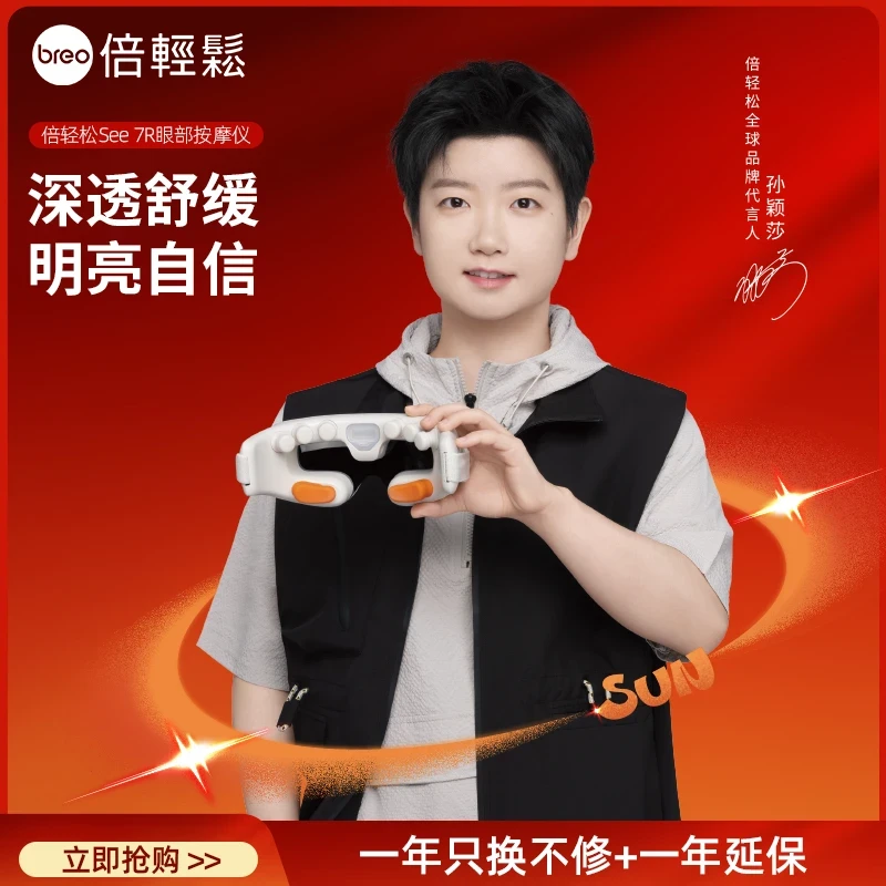 【孙颖莎推荐】倍轻松7R眼部按摩仪热敷按摩3合1眼部按摩器
