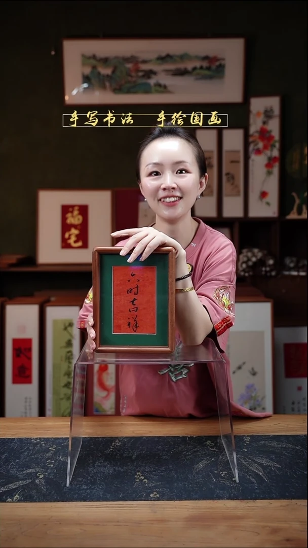 书法8寸六时吉祥17*22cm实木
