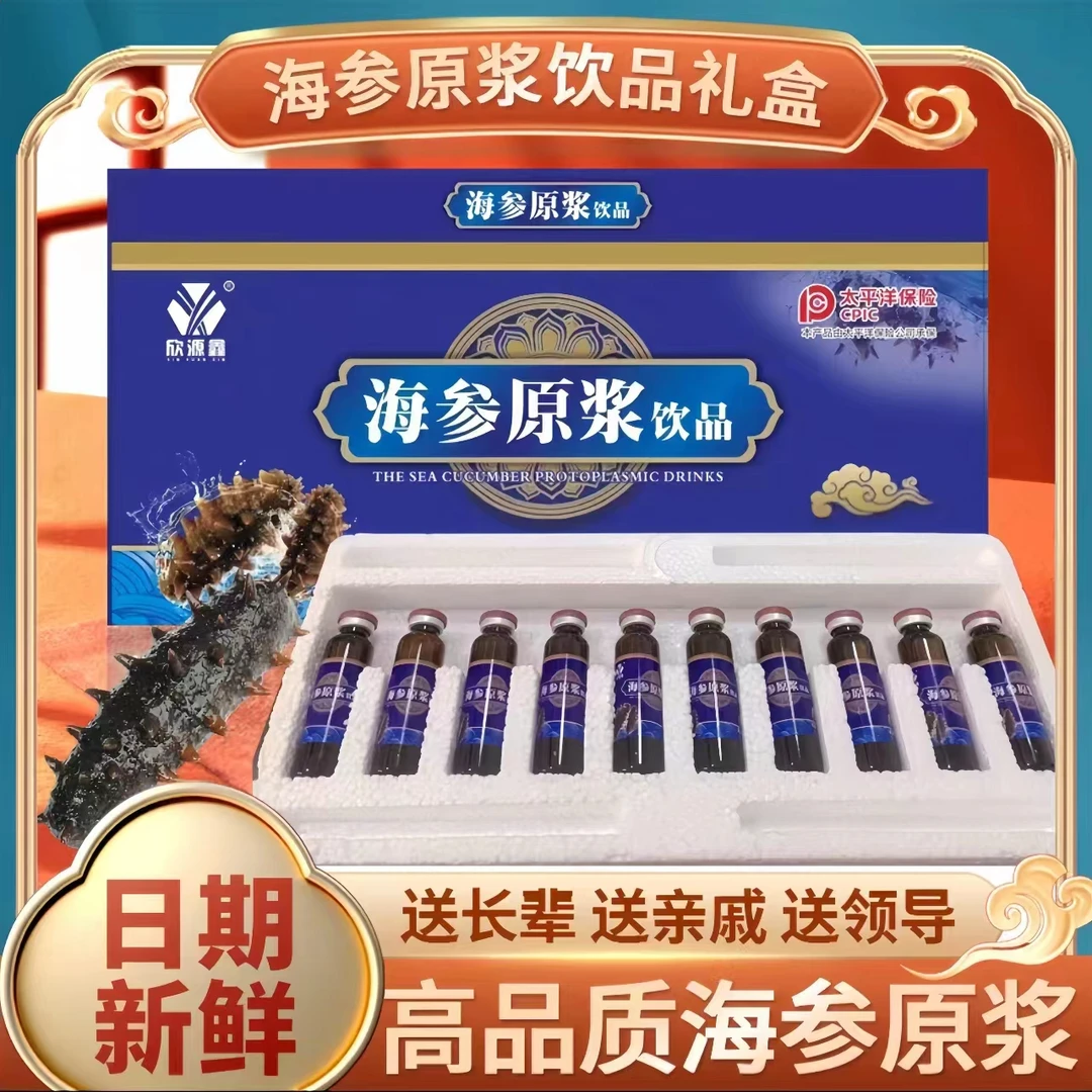 【官方正品】海参口服液植物饮品中成人中老年佳品