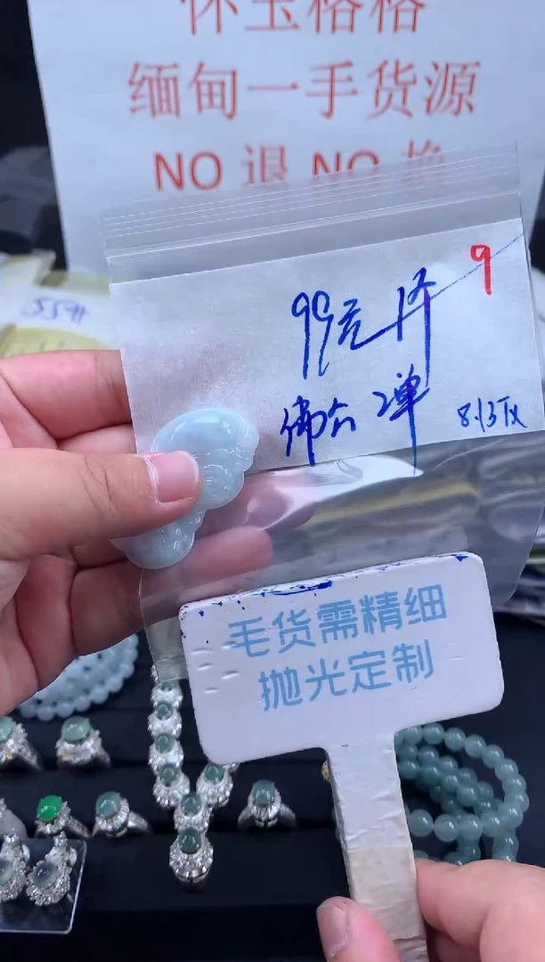 定制翡翠未镶嵌毛货需精细抛光+9多样性佛公挂件1件+99元