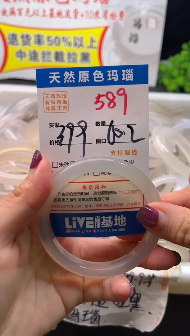 手镯玛瑙/玉髓未镶嵌589