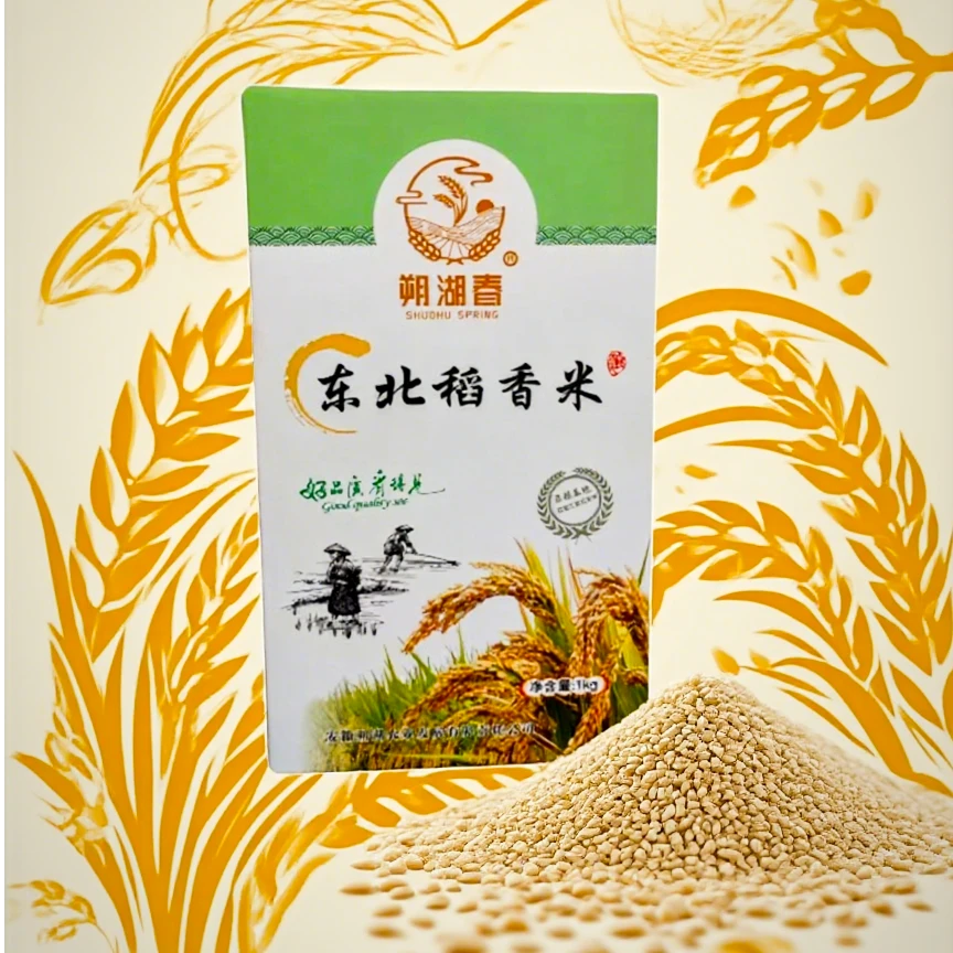 朔湖春东北长粒稻香米1kg5kg礼盒装