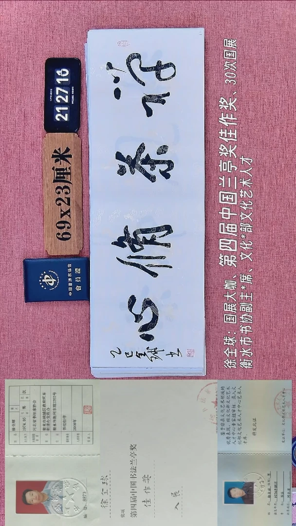 书法246           徐老师书法作品