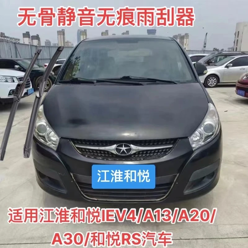 适用江淮和悦IEV4/A13/A20/A30/和悦RS骨静音无痕雨刮器前雨刷器