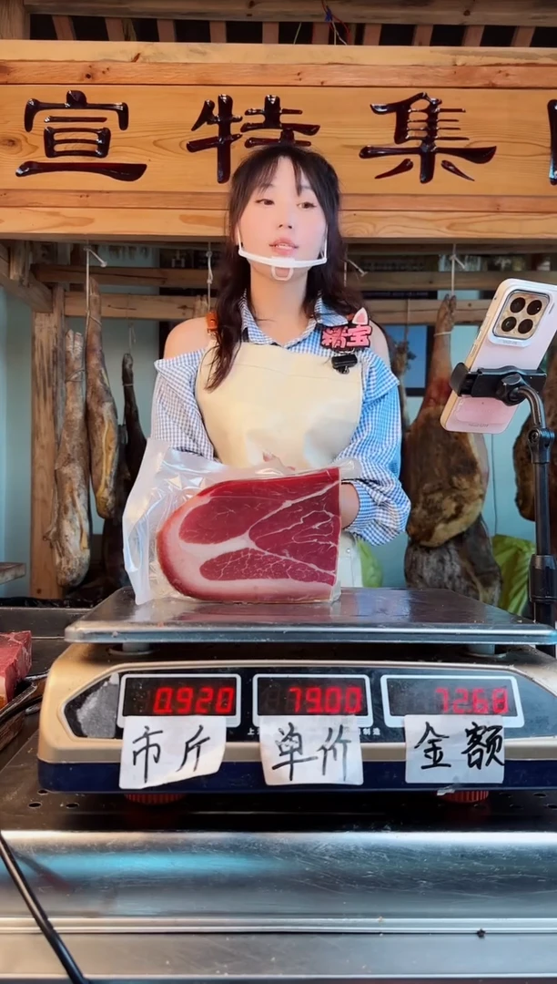240天中国大陆食用农产品正宗宣威三年火腿肉