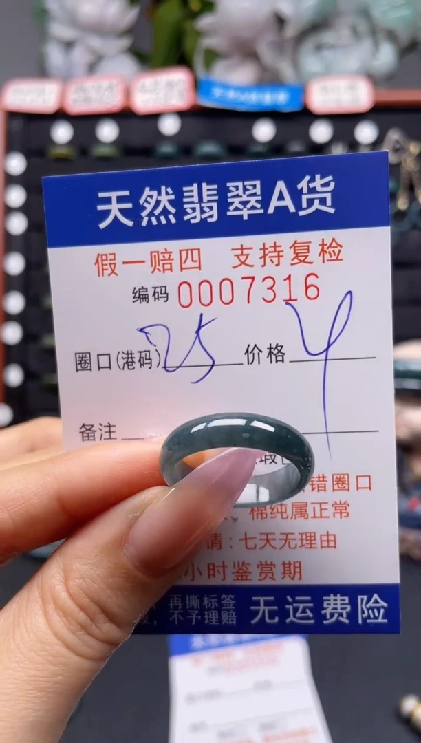 未镶嵌戒指翡翠25*7316