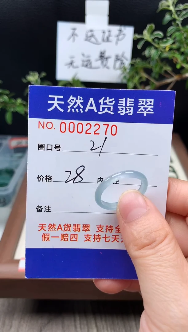 未镶嵌戒指翡翠21#