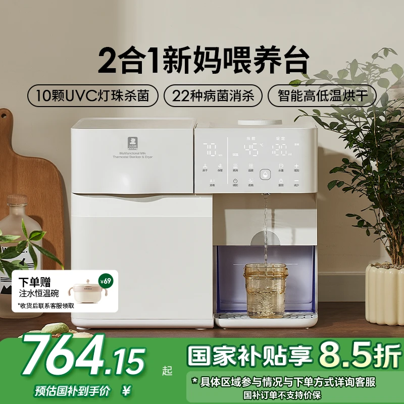 【活动】SnowBear小白熊紫外线奶瓶消毒泡奶恒温泡奶一体多功能5069