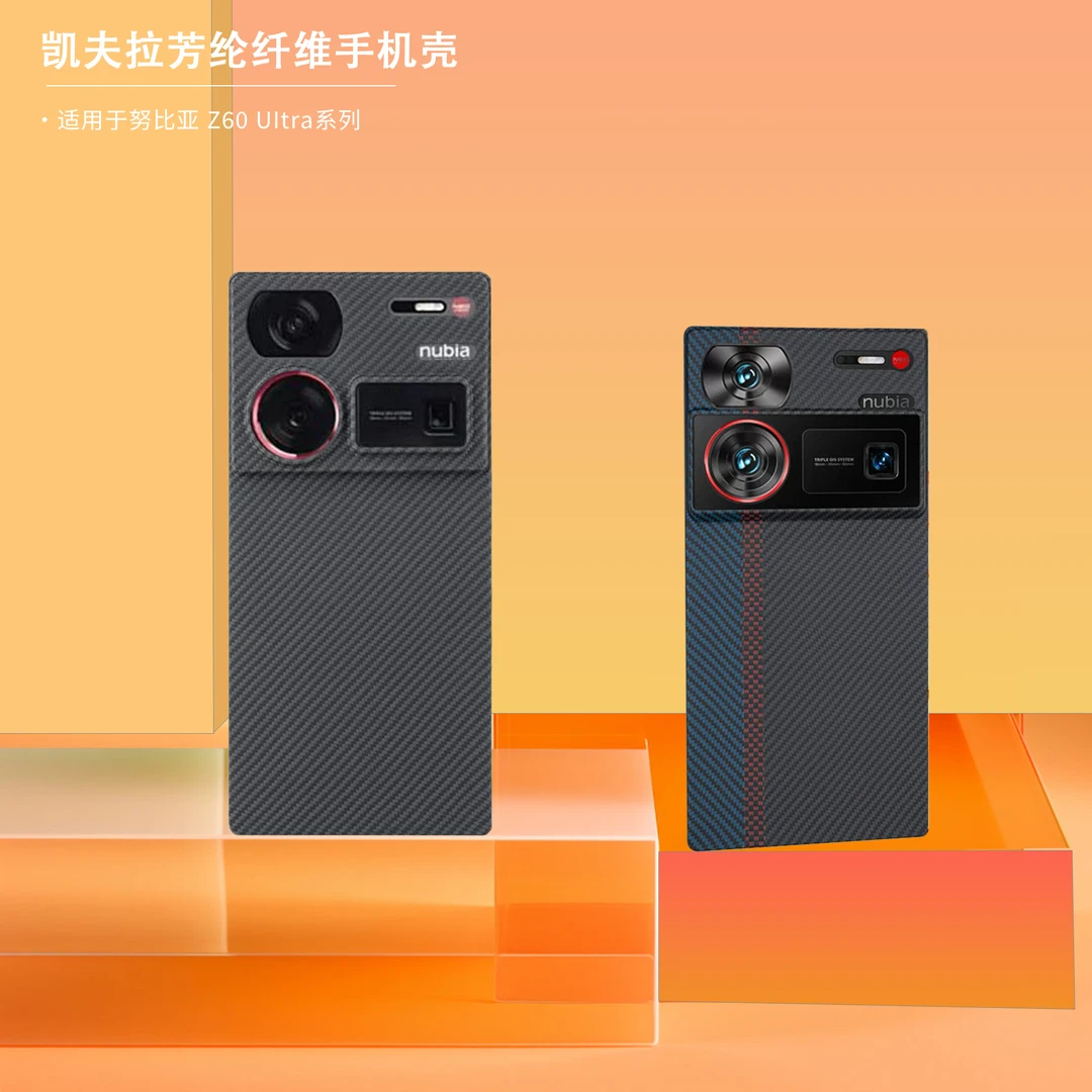适用【努比亚Z60 Ultra】凯夫拉芳纶纤维手机壳高档超轻薄裸机手感