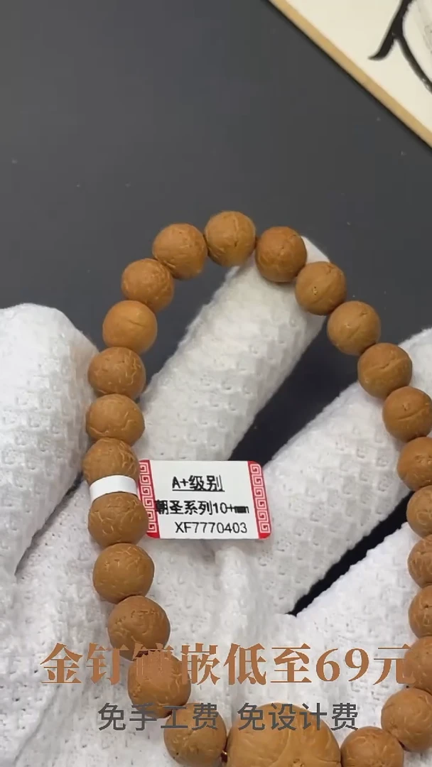 手串凤眼菩提fy 166
